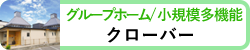 クローバー