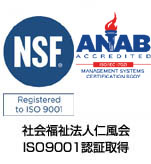 社会福祉法人仁風会ISO9001認証取得