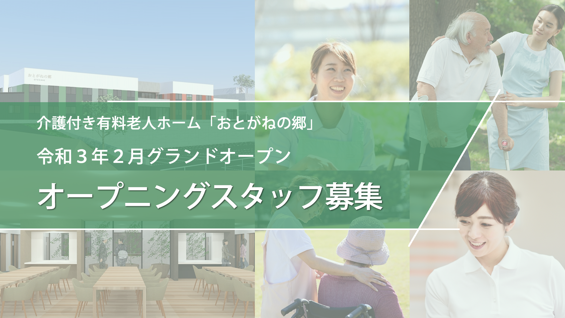 おとがねの郷