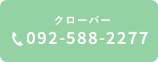 クローバー